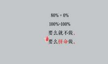 经典语录：人生哪有这么多如果