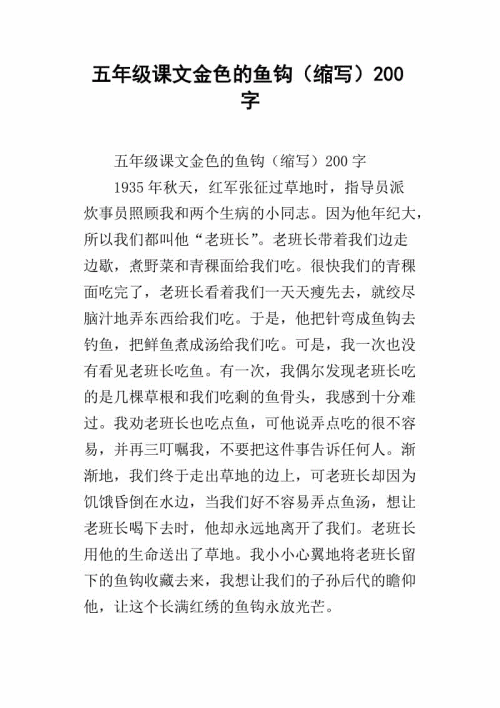 缩写Golden Fish Hook 350个单词