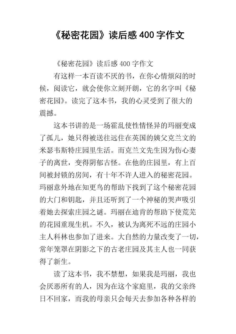 看完石头滴下的水400字