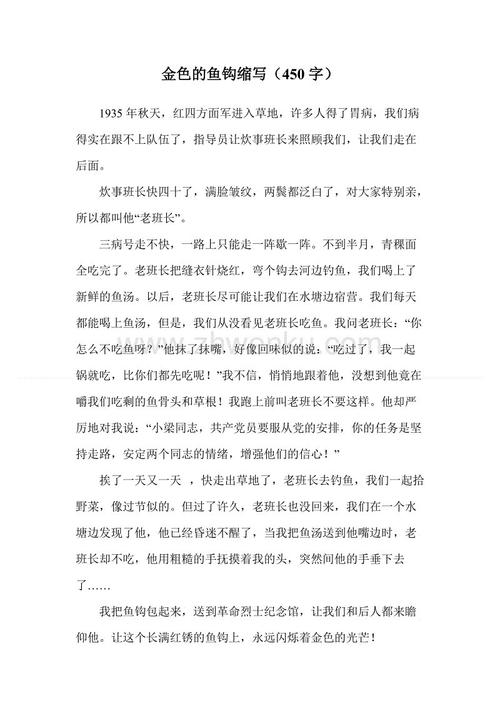 缩写金鱼钩200字