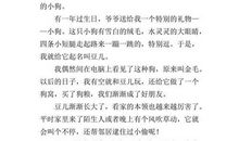 写一种小动物的作文