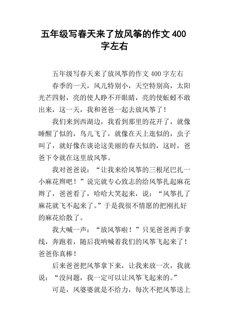 作文春天即将到来800字