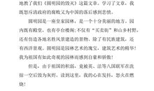 圆明园的读后感300