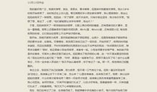 我的爱好作文400字