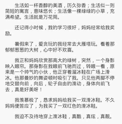 我的科学尝试之一400字