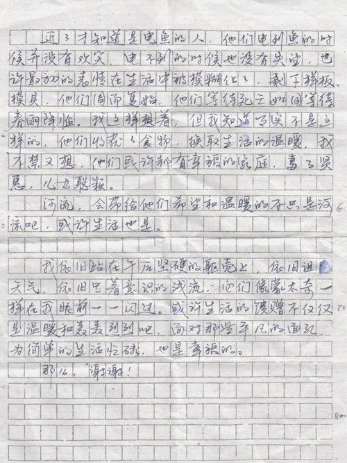 体验生活600字