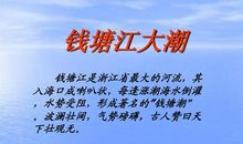 观钱塘江大潮作文