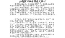 我的双休日作文