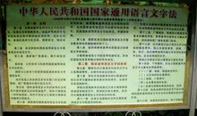 规范语言文字作文