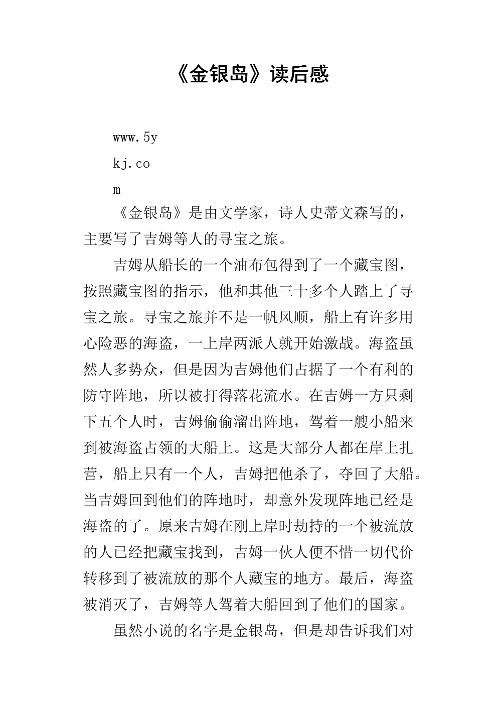 关于金银岛的思考