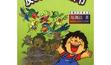 克隆皮皮鲁读后感