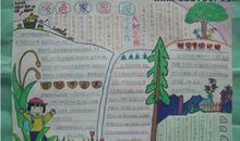 绿色家园读后感