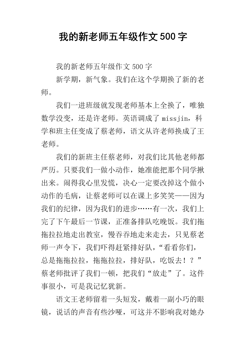 我的数学老师作文500字