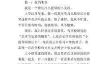 我的拿手本领作文