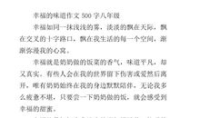 微笑的味道作文500字