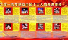 感动中国十大人物观后感