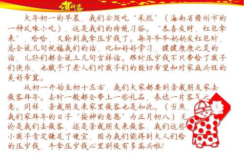 春节民俗及民俗构成