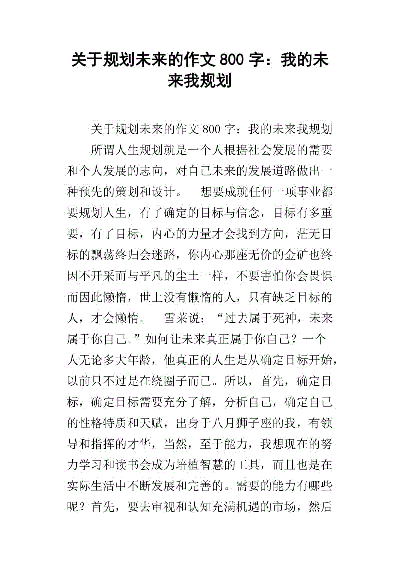 我的未来作文400字