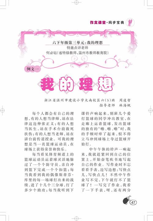 我理想的篮球运动员