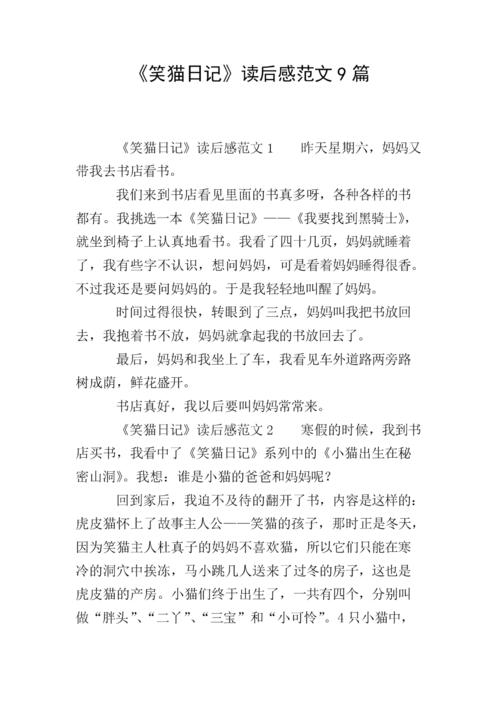 阅读后300字