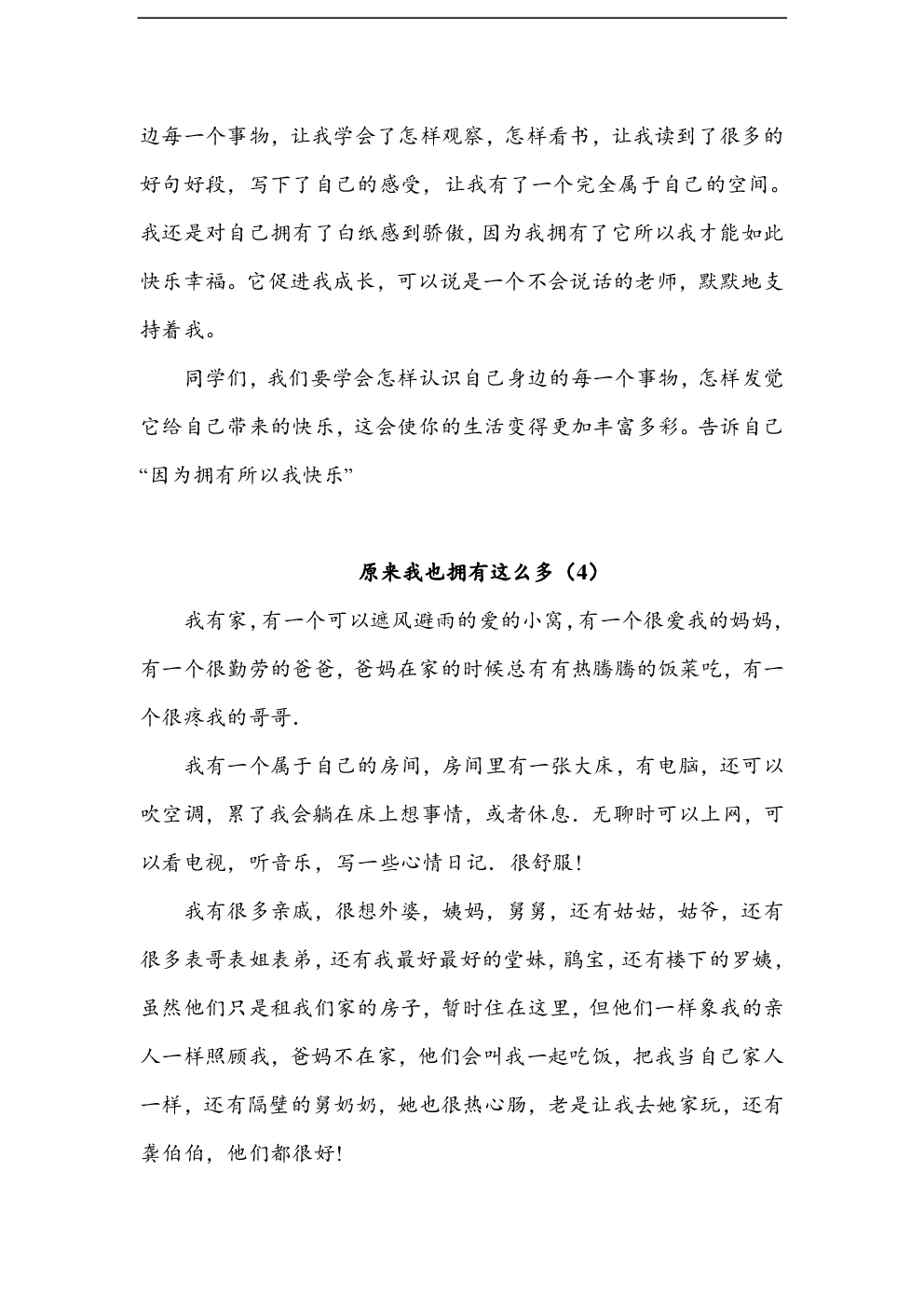 原来我也有很多500字的作品