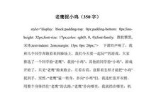 老鹰捉小鸡游戏作文