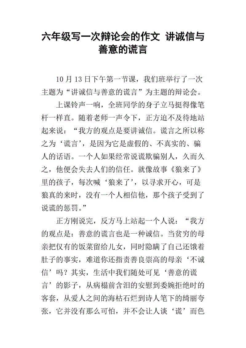 白谎言作文100字