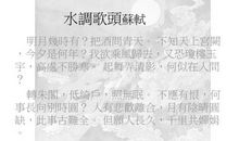 水调歌头改写散文