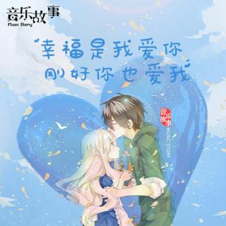 并非所有的“我爱你”最终都能“在一起”