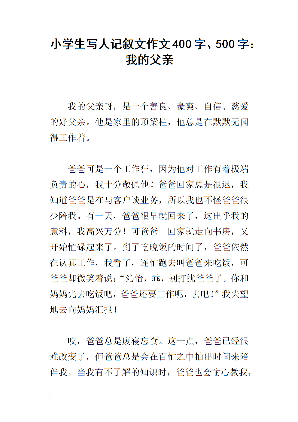 备忘录组成400字