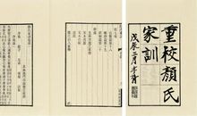 颜氏家训读后感