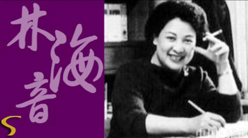 林海音迟到的感觉