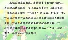手拉手活动给远方小学生的一封信