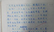 令我快乐的一件事作文