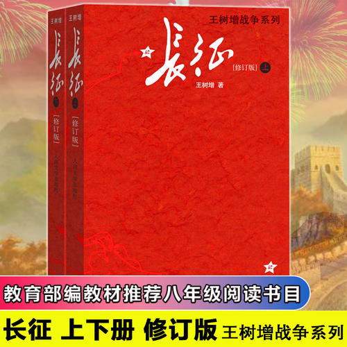 长征王叔看完书后的想法