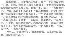 老鹰捉小鸡三年级作文