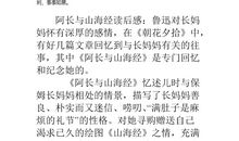 阿长与山海经读后感