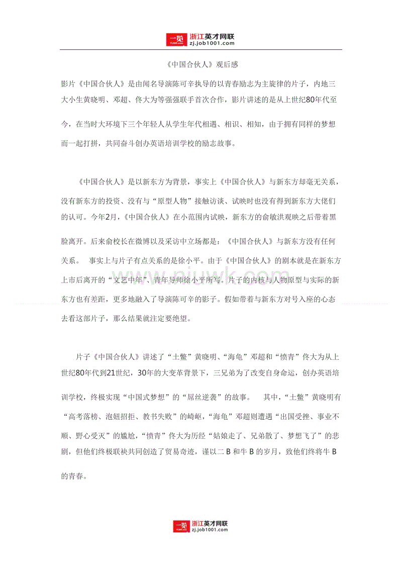 中国伙伴的想法