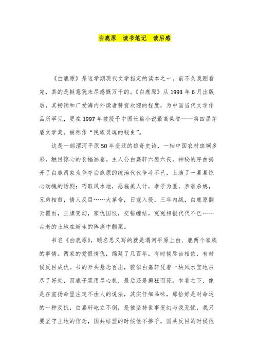 白鹿原读后感5000字