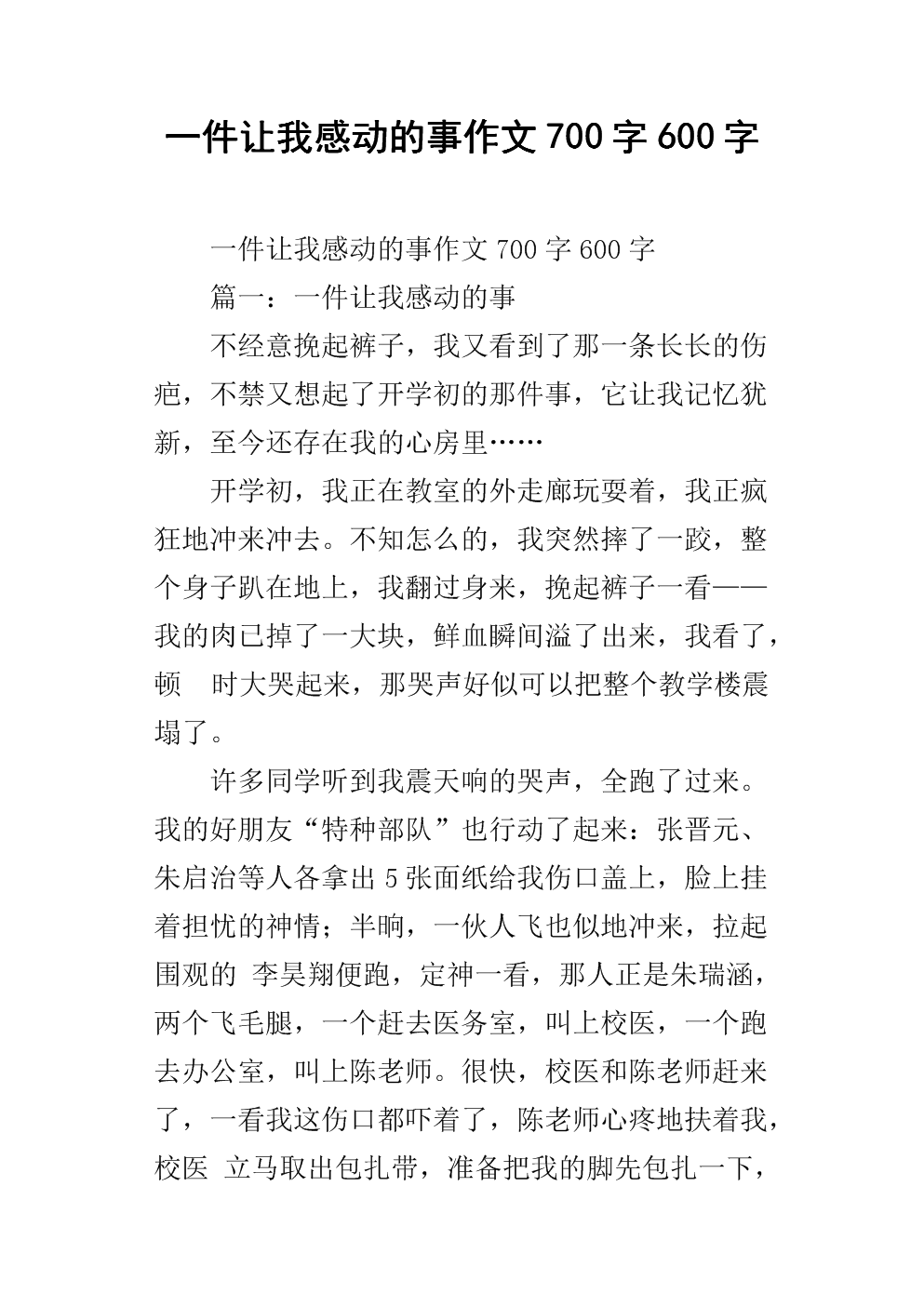 一件事感动了我450字的构图
