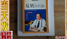 反转你的脑