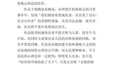 跨越百年的美丽读后感600字