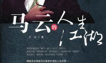 马云忆人生窘境，谈梦想几度哽咽