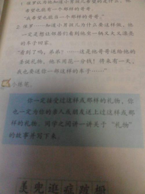 我最喜欢的礼物组成