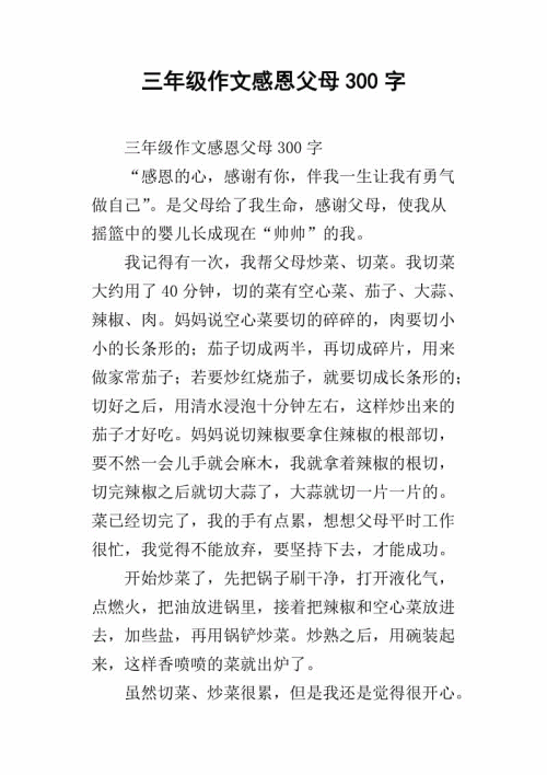 感恩母亲作文800字