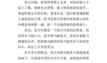 堂吉诃德读后感2000字