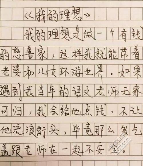 我的理想作文150字