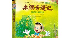 名著秘密花园读后感