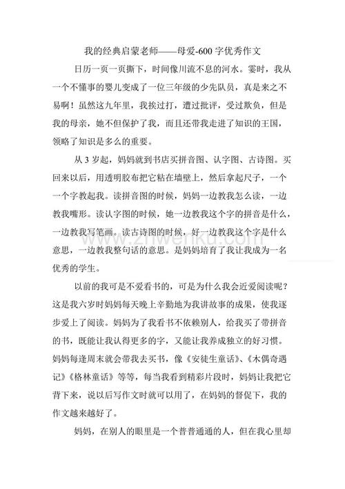 我的启蒙老师出色的作文