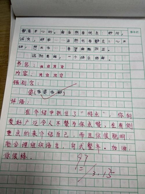 这是我三年级的作文